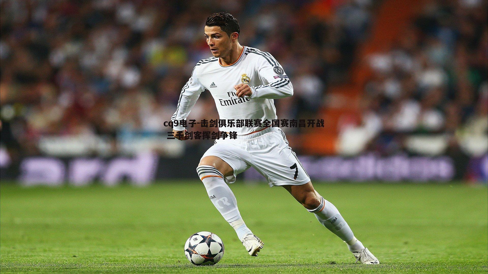 击剑俱乐部联赛全国赛南昌开战 三千剑客挥剑争锋