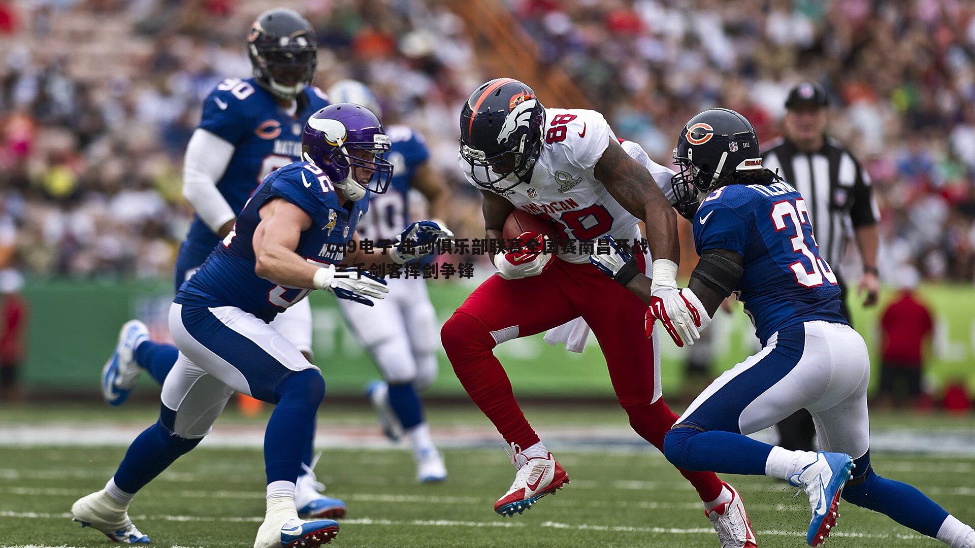 击剑俱乐部联赛全国赛南昌开战 三千剑客挥剑争锋