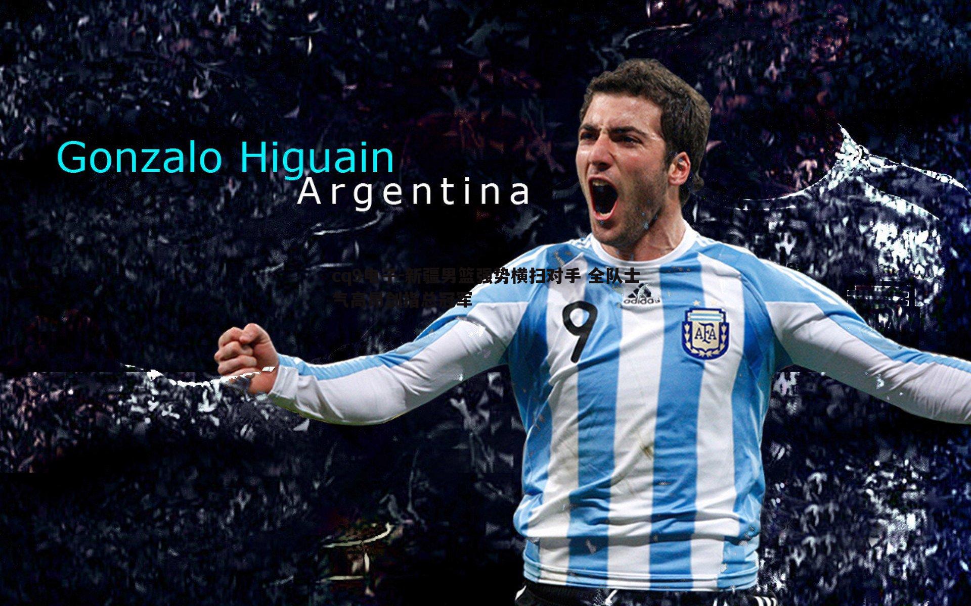 cq9电子-新疆男篮强势横扫对手 全队士气高昂剑指总冠军